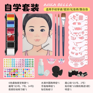 儿童面部彩绘多色系颜料彩绘水性彩Anka 自学小白套餐 Bella水彩