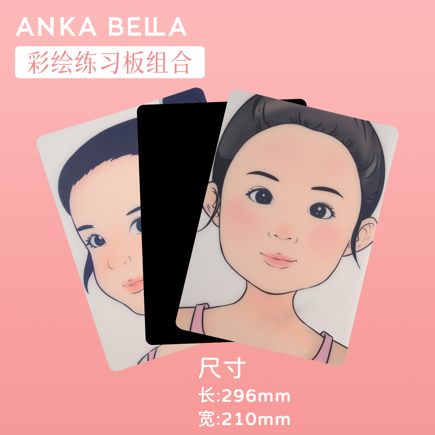 Anka Bella儿童面部彩绘双面练习板临摹板可水洗重复使用速成套装