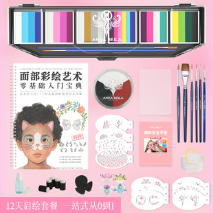 Anka Bella儿童面部彩绘新手课程套餐颜料脸部小白专业零基础教学
