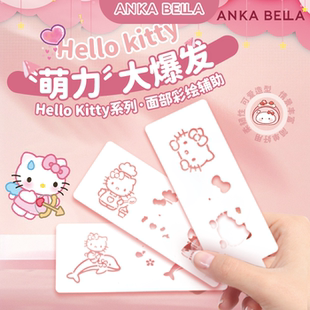 儿童面部彩绘多色颜料水性AnkaBella三丽鸥hellokitty拓印工具套