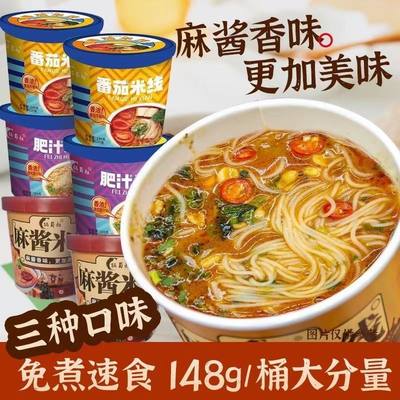 麻酱米线港式肥汁米线网红番茄米线冲泡粉丝速食料方便面学生夜宵