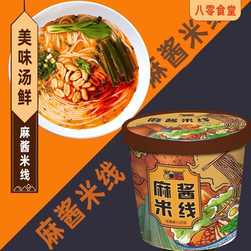 80食堂清真麻酱米线桶装冲泡细米粉速食即食麻将米线懒人夜宵