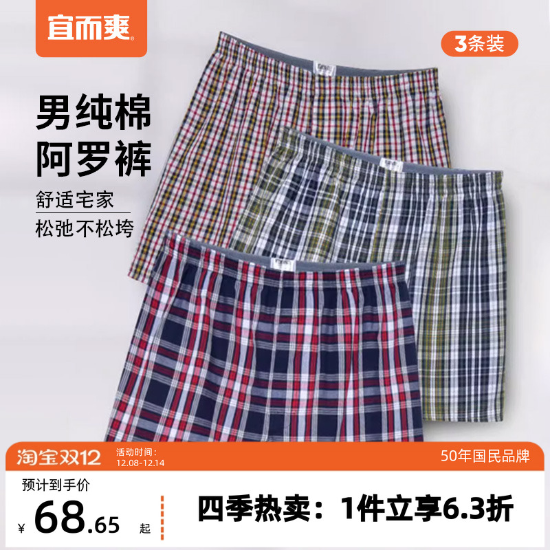 宜而爽阿罗裤棉质男式中裤宽松