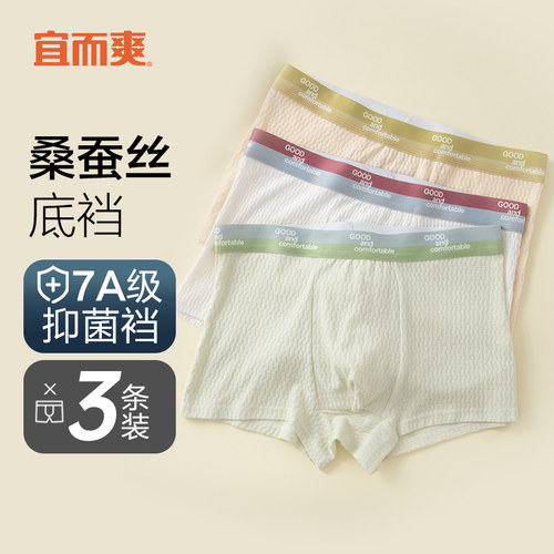 [3条]宜而爽内裤男士7A级抑菌棉氨大码平角透气桑蚕丝底四角裤男