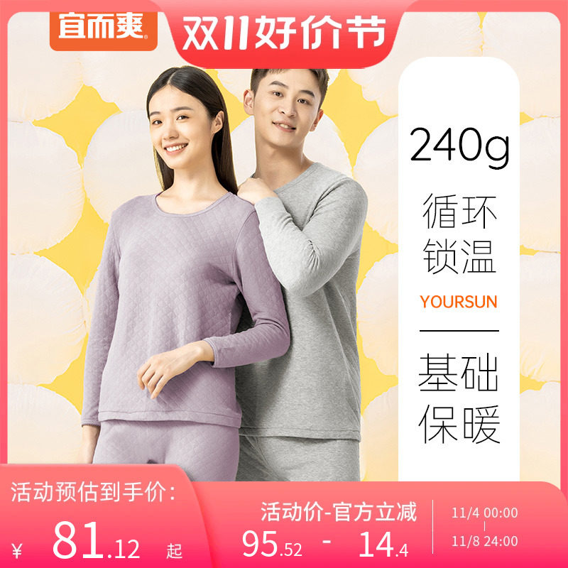 宜而爽男女士加厚三层夹棉透气保暖暖棉里轻柔情侣保暖内衣套装怎么看?