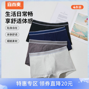 宜而爽男士纯棉抑菌平角内裤柔软透气纯色高弹力不夹臀内裤4条装T