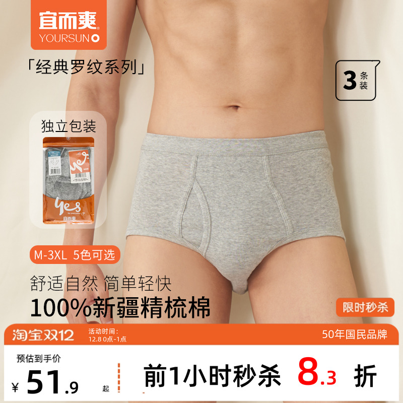 宜而爽无侧缝三角裤5A抑菌防螨