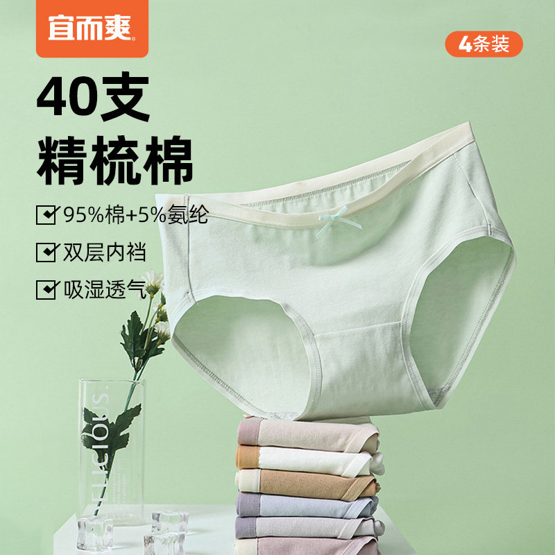 宜而爽40支精梳棉内裤女棉氨弹力透气撞色可爱少女三角内裤4条装T