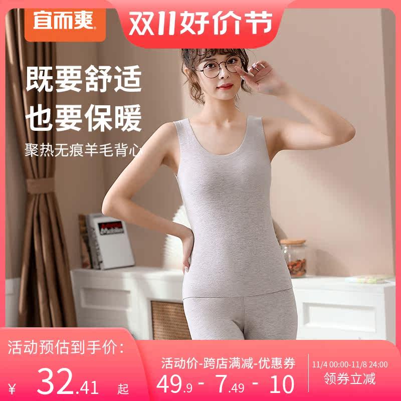 宜而爽抗寒保暖内衣女纯色上衣透气打底衫圆领绒感无痕羊毛背心使用感如何?