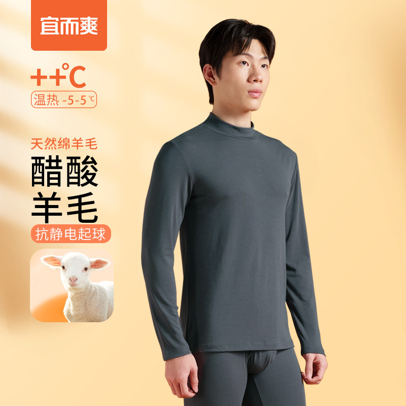 宜而爽保暖上衣男士醋酸羊毛丝柔罗纹半高领长袖衫打底衫秋衣冬季