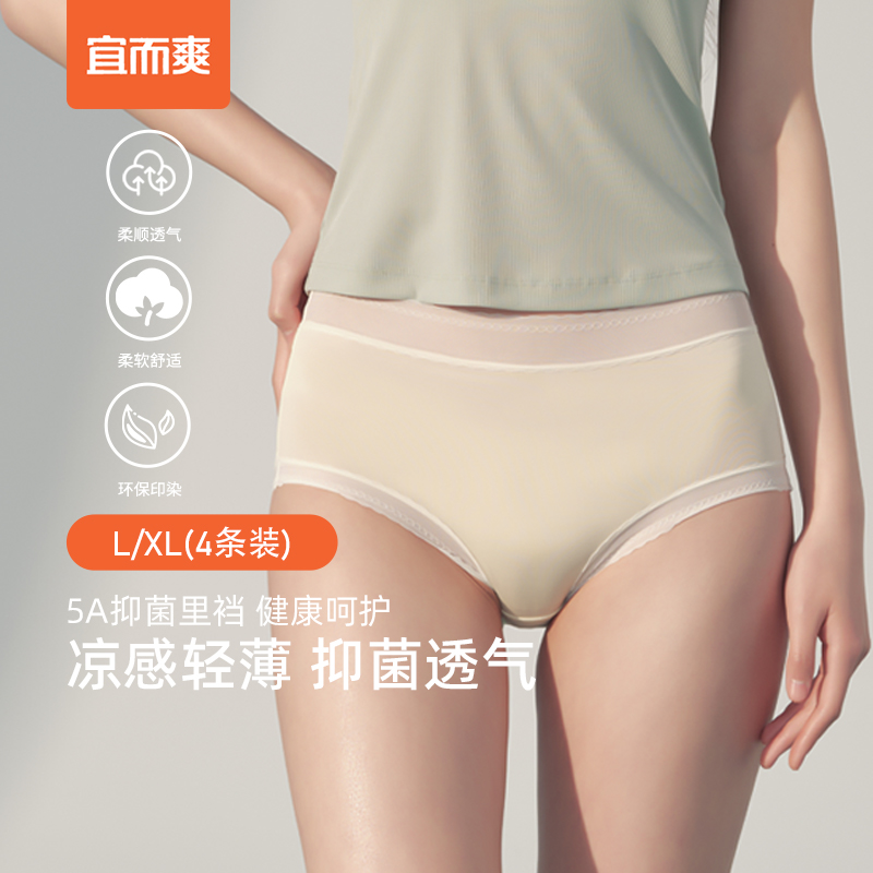 宜而爽中腰内裤5A抑菌