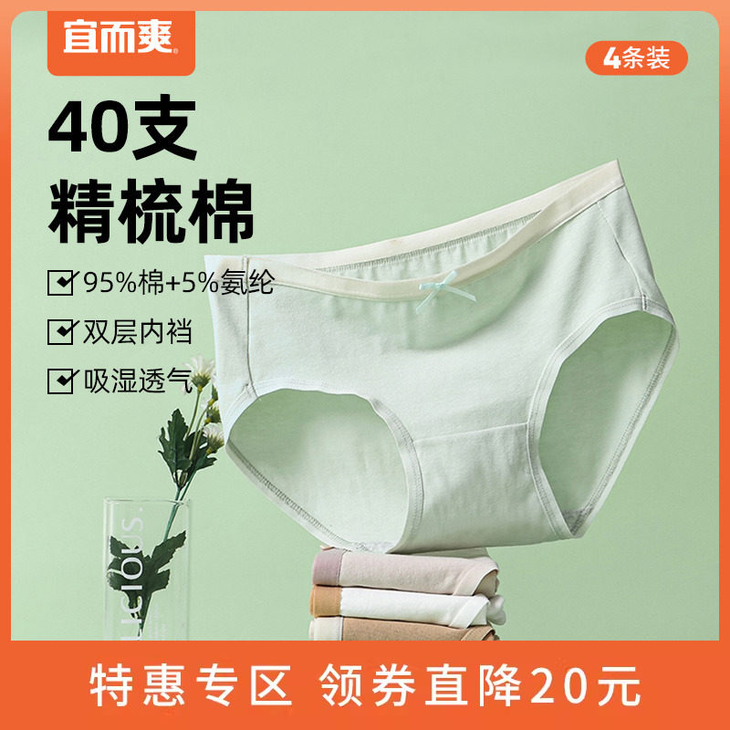 宜而爽40支精梳棉内裤女棉氨弹力透气撞色可爱少女三角内裤4条装T使用感如何?