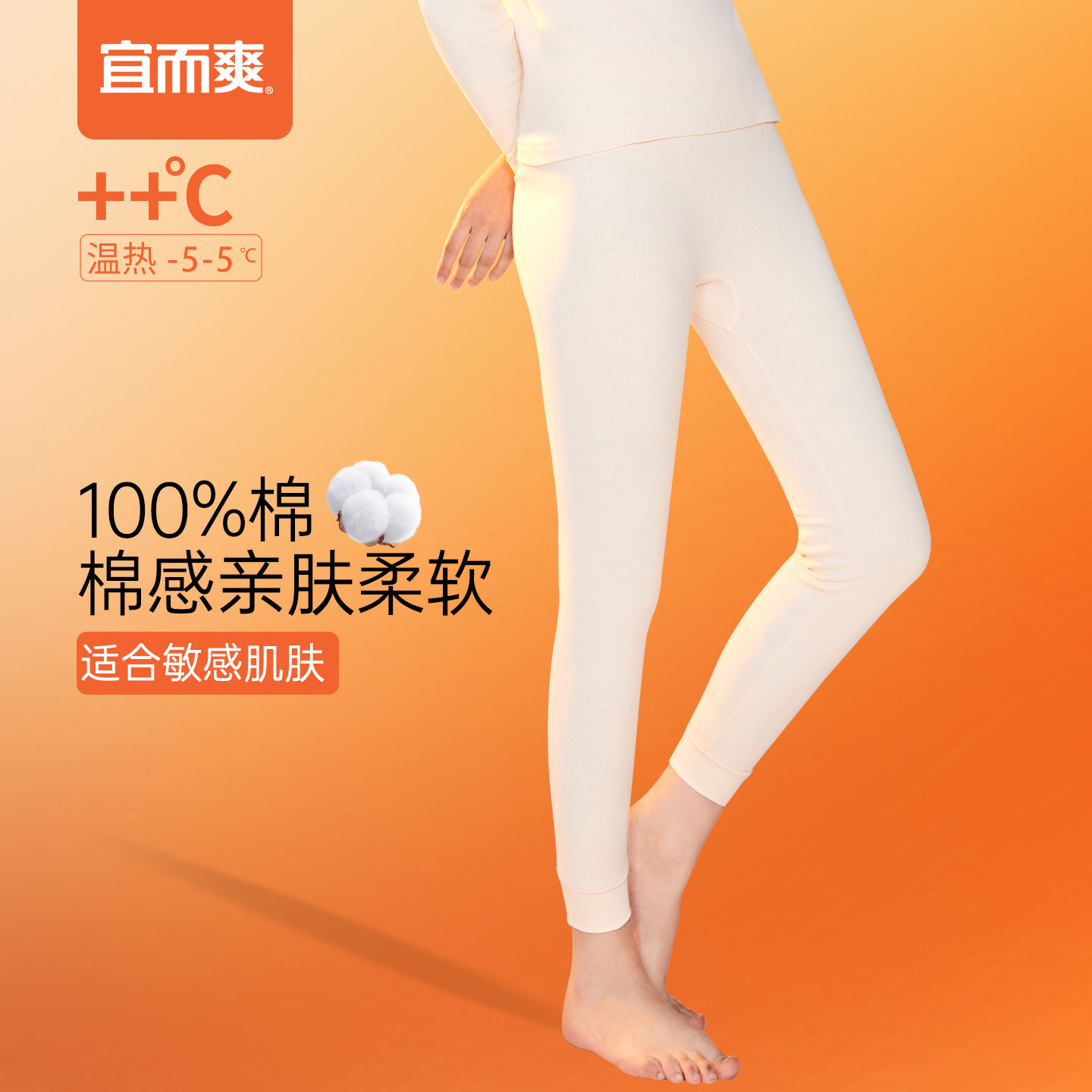 宜而爽秋冬女士10A抑菌防螨纯棉秋裤保暖裤轻柔透气基础打底裤