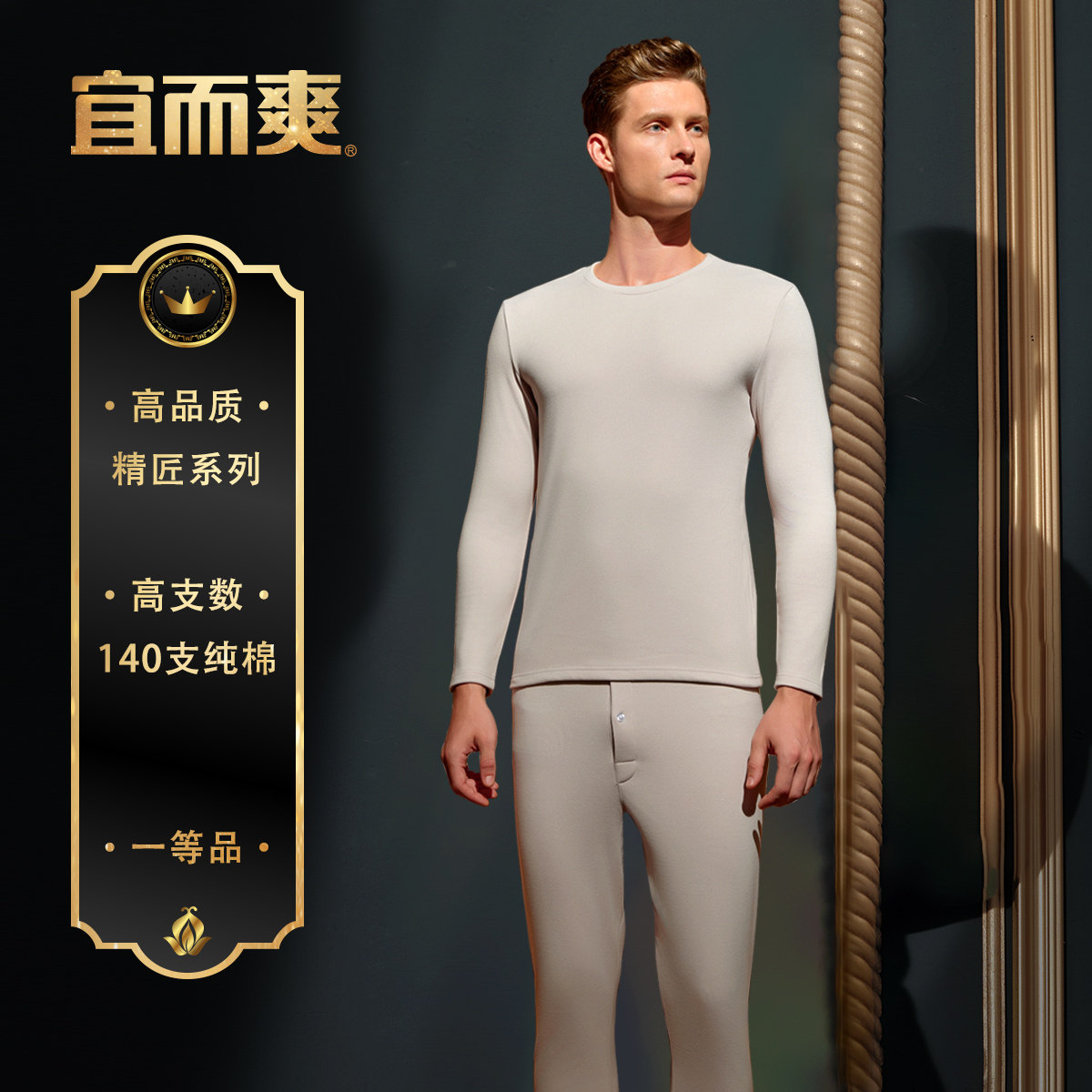 长袖棉保暖套装宜而爽