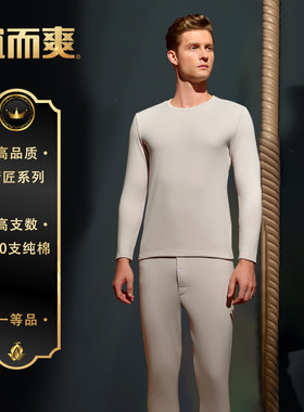 长袖棉保暖套装宜而爽
