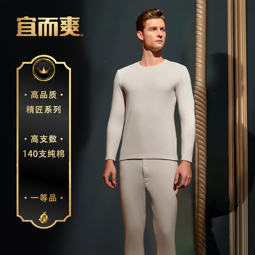 长袖棉保暖套装宜而爽