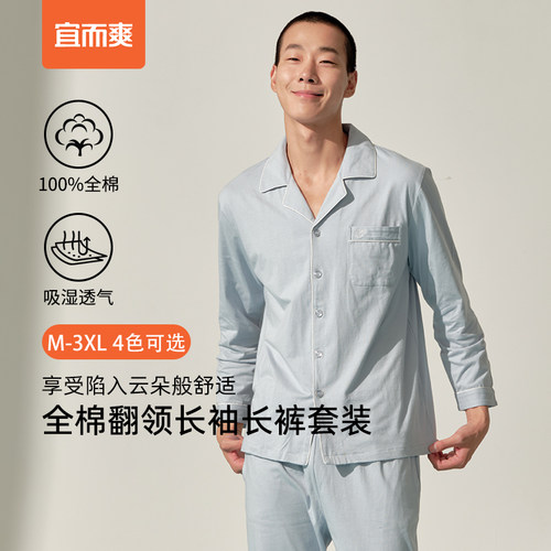 宜而爽情侣全棉睡衣/家居服套装