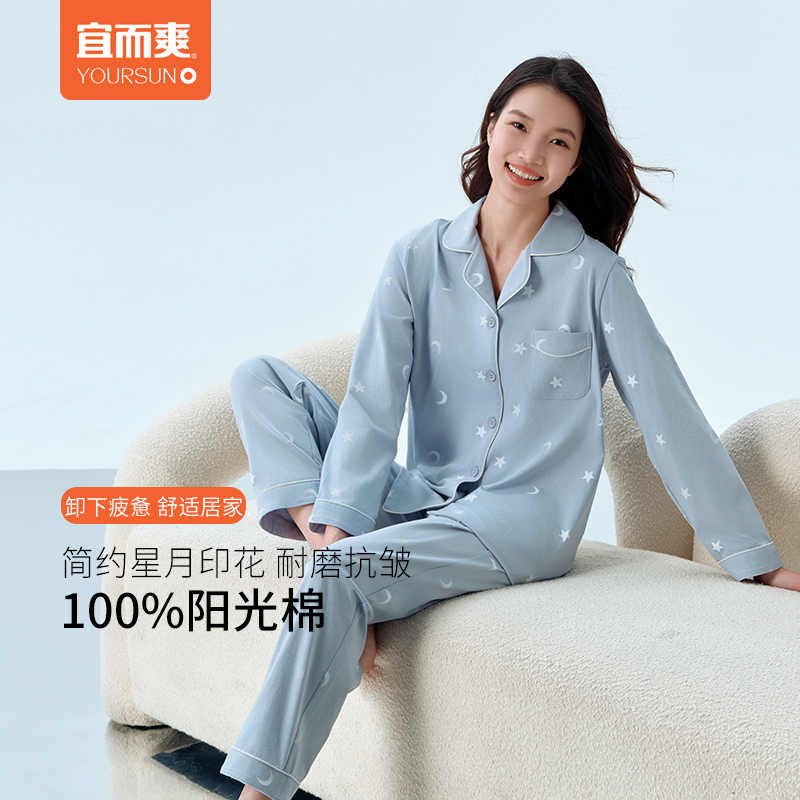 宜而爽全棉女士家居服套装100%纯棉长袖长裤空调服星月印花睡衣