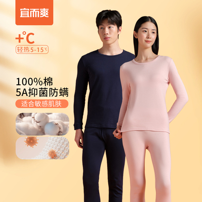 宜而爽保暖内衣套装100%棉10A抑菌防螨棉毛圆领男女内搭秋衣秋裤