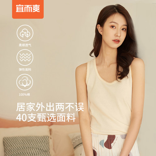 宜而爽全棉女吊带衫5A抑菌防螨