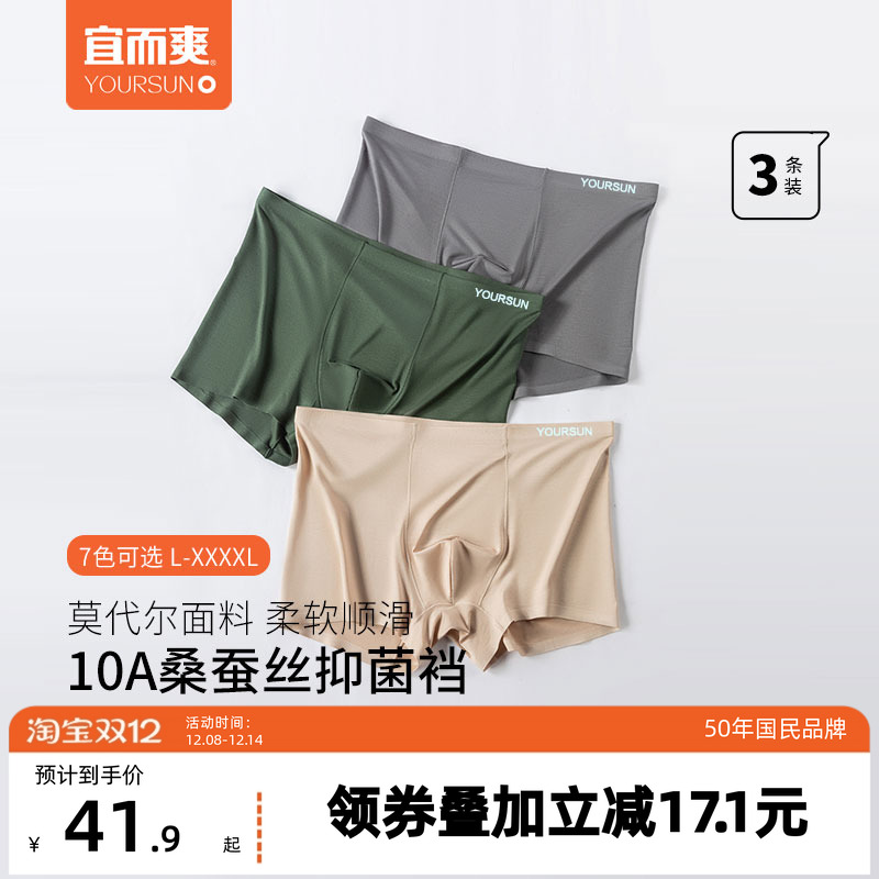 [3条]宜而爽男士内裤莫代尔10A抑菌平角裤无痕桑蚕丝内档四角裤男
