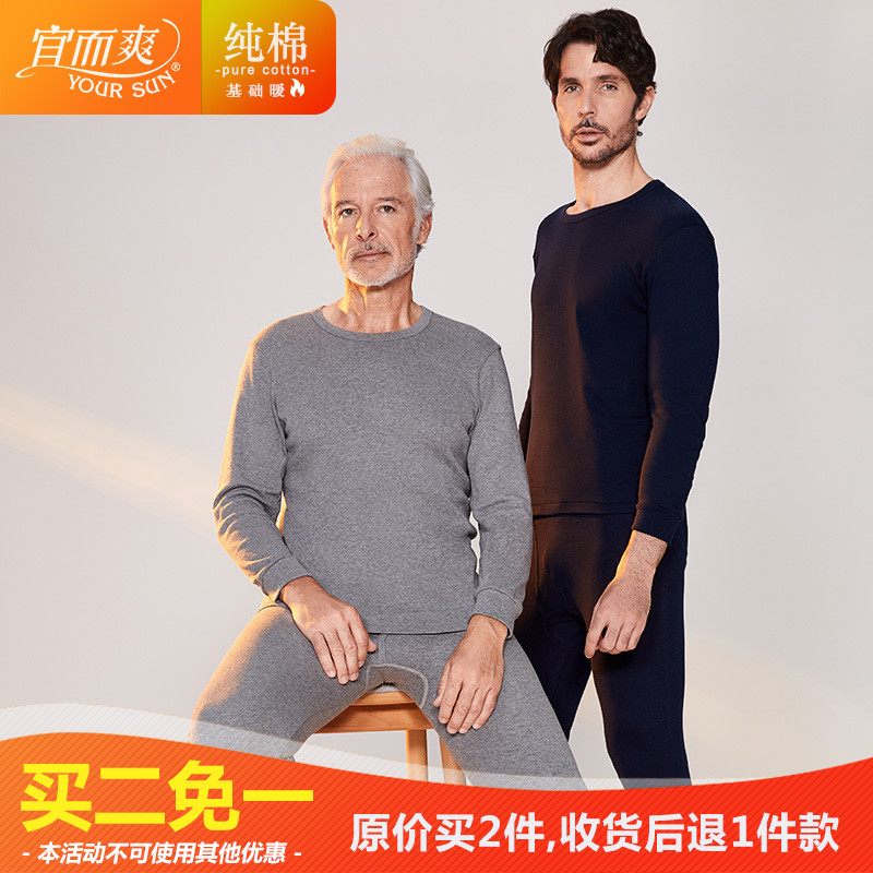 宜而爽纯棉保暖内衣套装中老年人秋衣秋裤女士棉毛衫秋冬打底男士