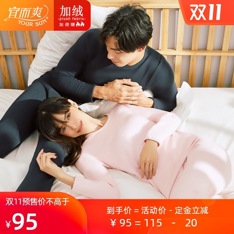 宜而爽暖阳绒9%羊毛保暖内衣男加绒加厚套装女秋衣秋裤秋冬保暖衣