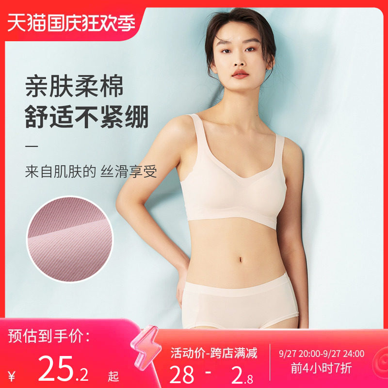 宜而爽一片式无痕大胸显小舒适透气薄款无钢圈美背无痕睡眠文胸怎么看?