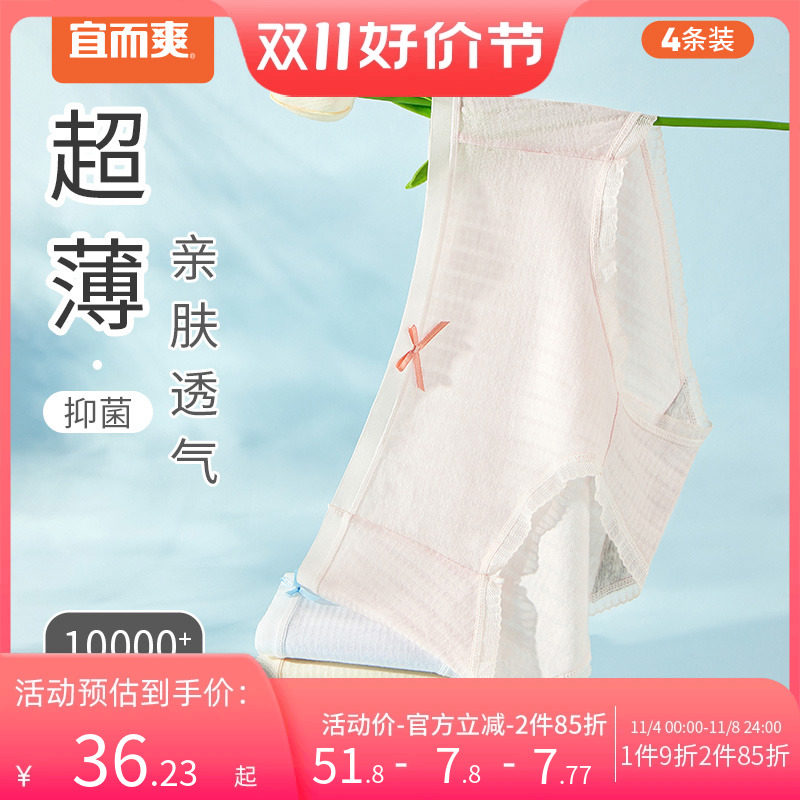 宜而爽女士纯棉零感轻薄柔软内裤5A级抑菌无痕蕾丝花边三角裤4条使用感如何?