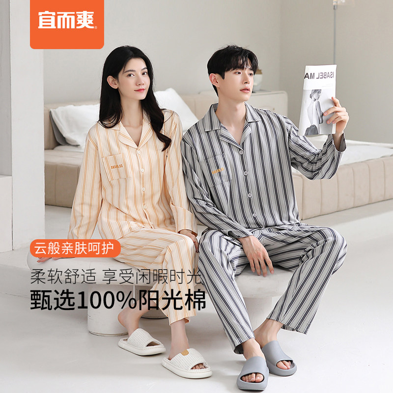 宜而爽条纹长袖情侣睡衣纯棉全棉春秋空调服可外穿宽松居家服套装