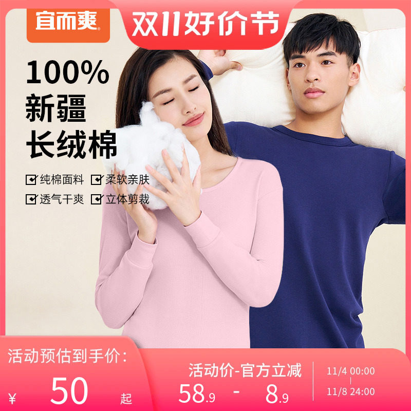 宜而爽2023款新疆长绒棉基础保暖内衣套装男女款春秋打底秋衣秋裤怎么样,好用不?