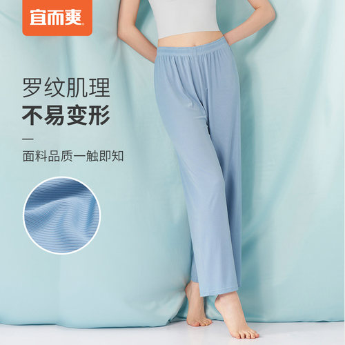 宜而爽长裤女光滑凉爽