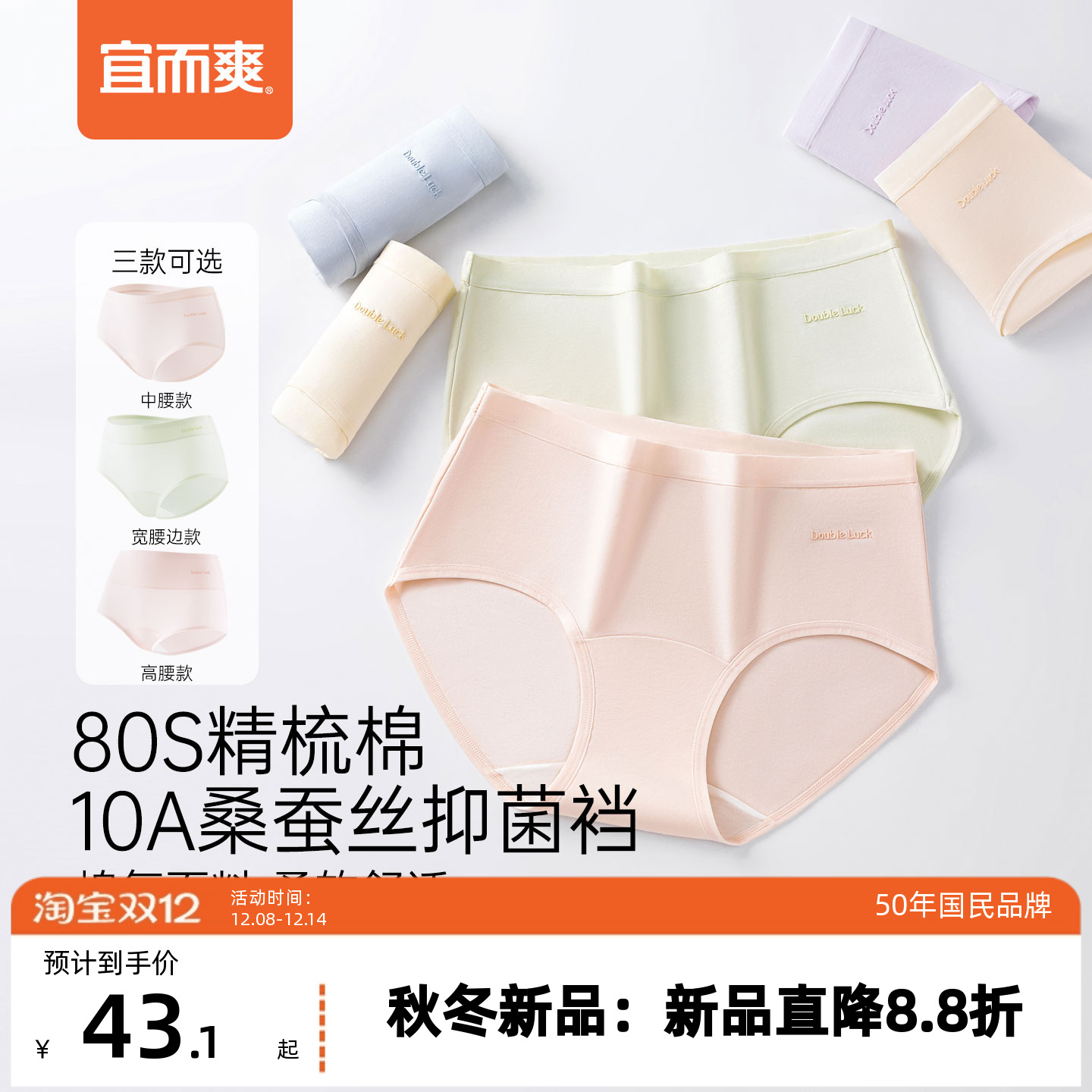 [3条]宜而爽80S棉内裤女高支A类中高腰收腹10A抗菌蚕丝档底三角裤