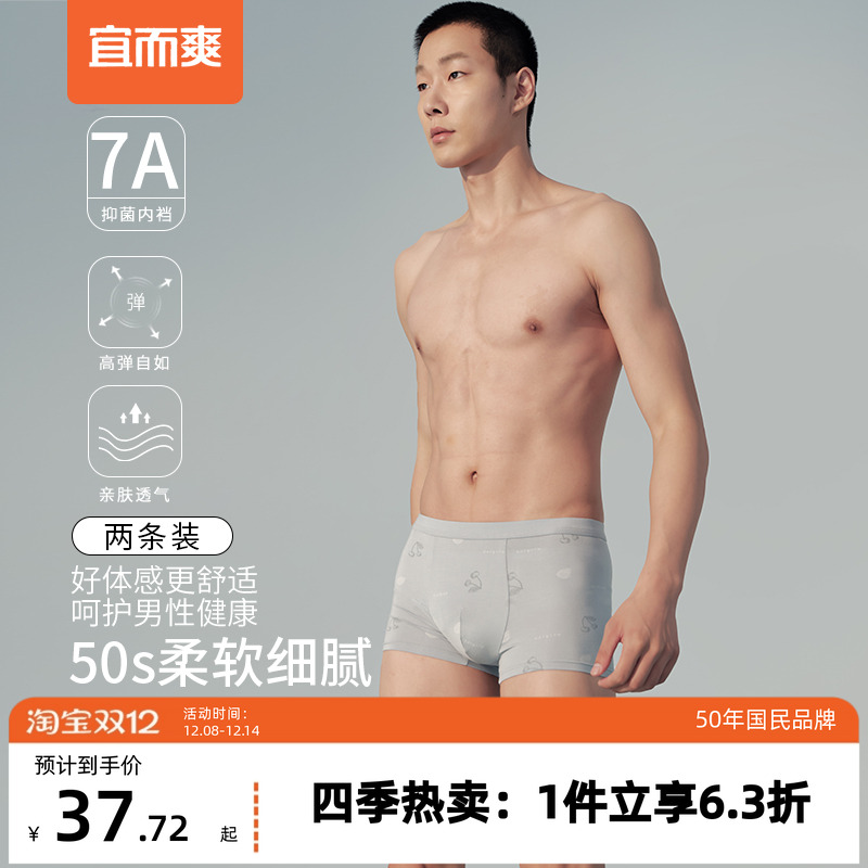 宜而爽平角内裤7A抑菌