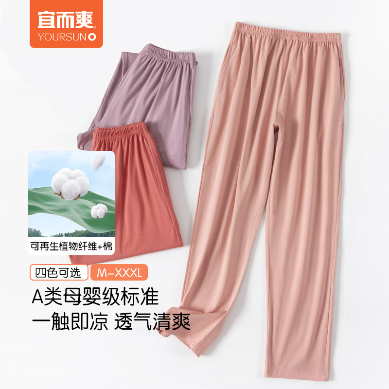 宜而爽睡裤女款夏季薄款长裤加大码纯色凉感家居裤女士透气休闲裤