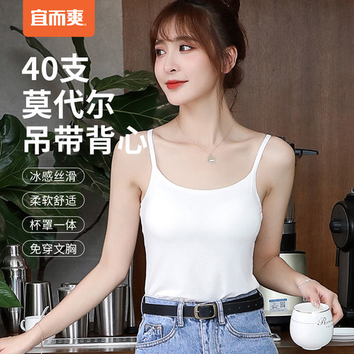 宜而爽带胸垫内搭吊带罩杯一体打底衫带胸垫冰丝透气外穿背心女夏