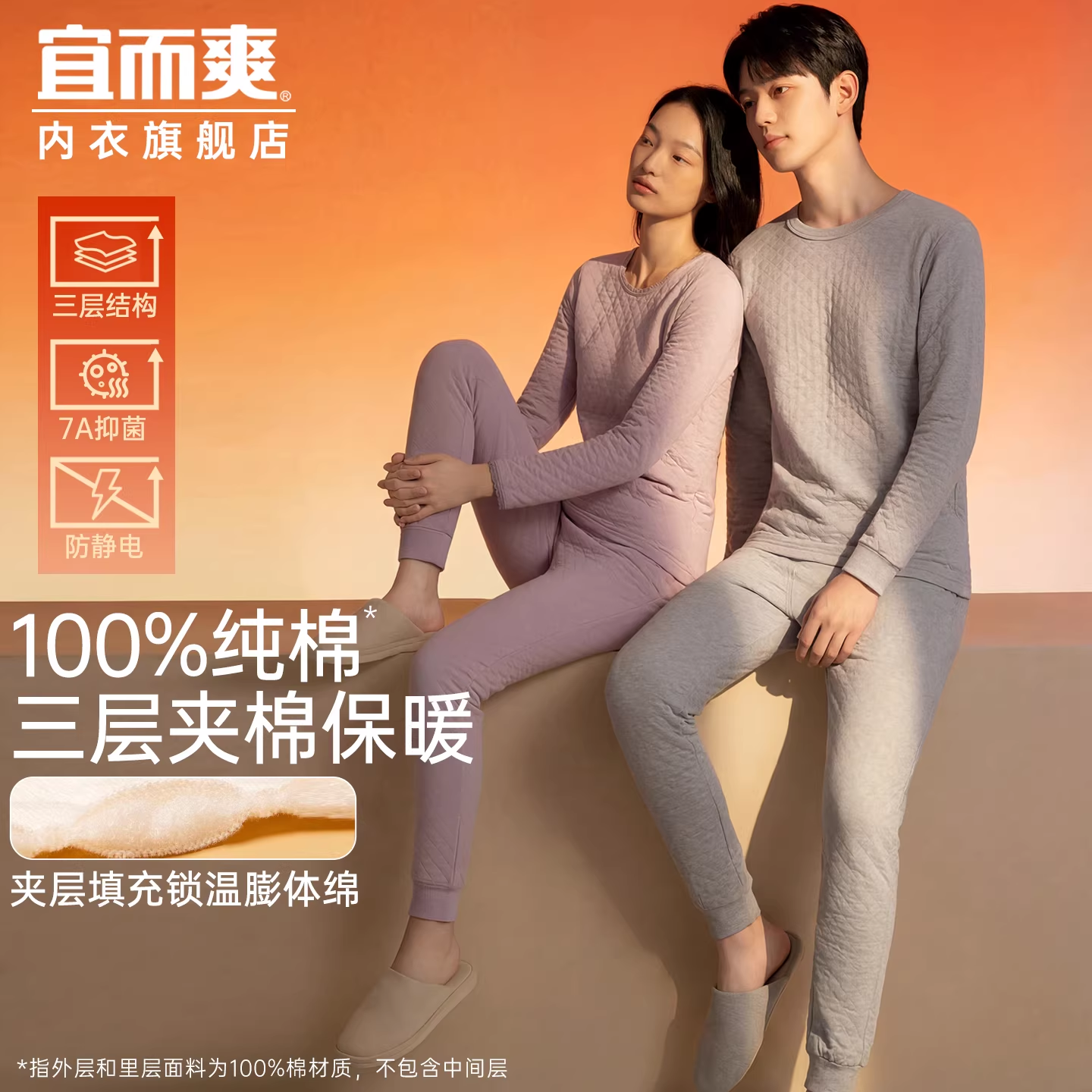 宜而爽【三层夹棉】保暖内衣套装男女士纯棉打底秋衣秋裤