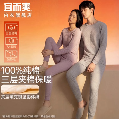 宜而爽三层夹棉男女保暖内衣套装