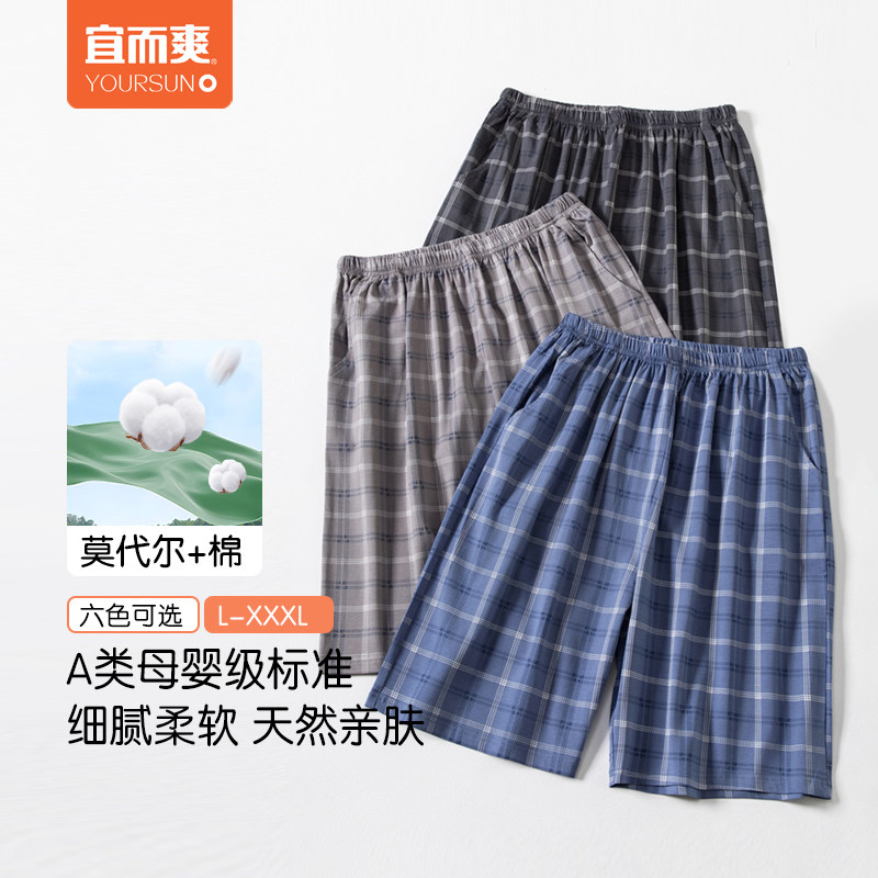宜而爽男士莫代尔睡裤薄款棉凉感夏季空调短裤休闲裤可外穿家居裤