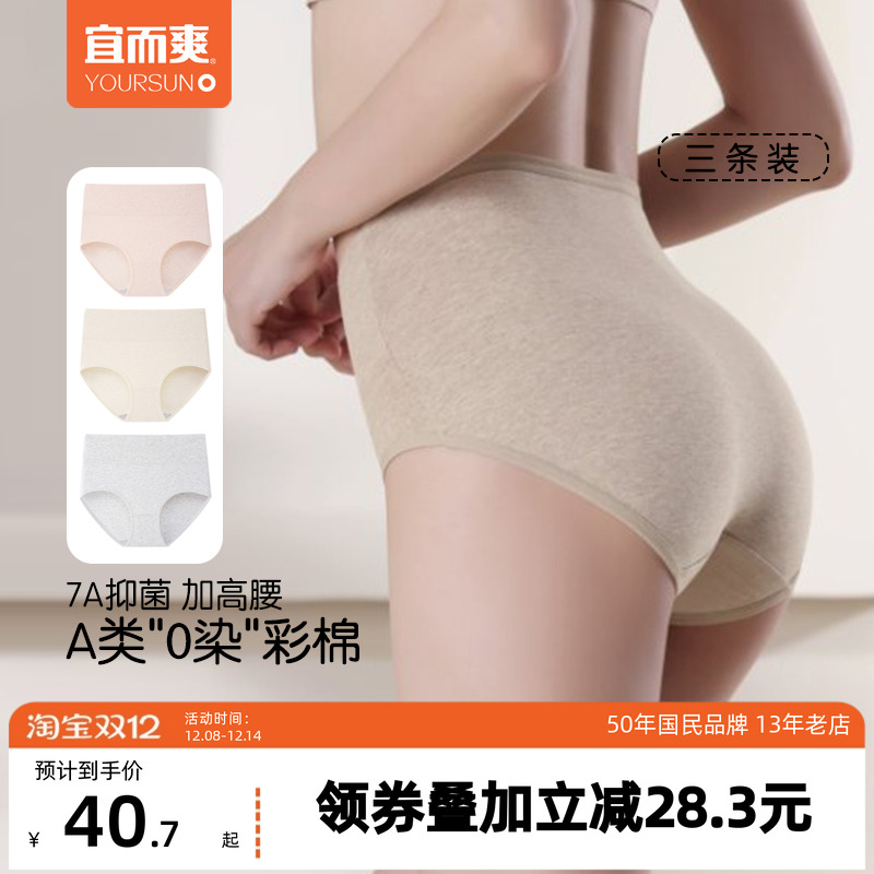 宜而爽高腰彩棉A类全棉内档内裤