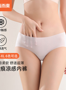 [3条]宜而爽冰凉感女士内裤无痕裸感三角内裤高弹抗菌裆透气底裤