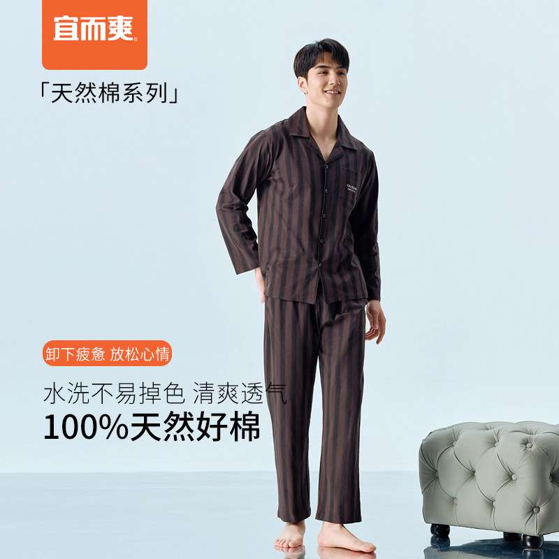 宜而爽男士纯棉睡衣套装条纹开衫