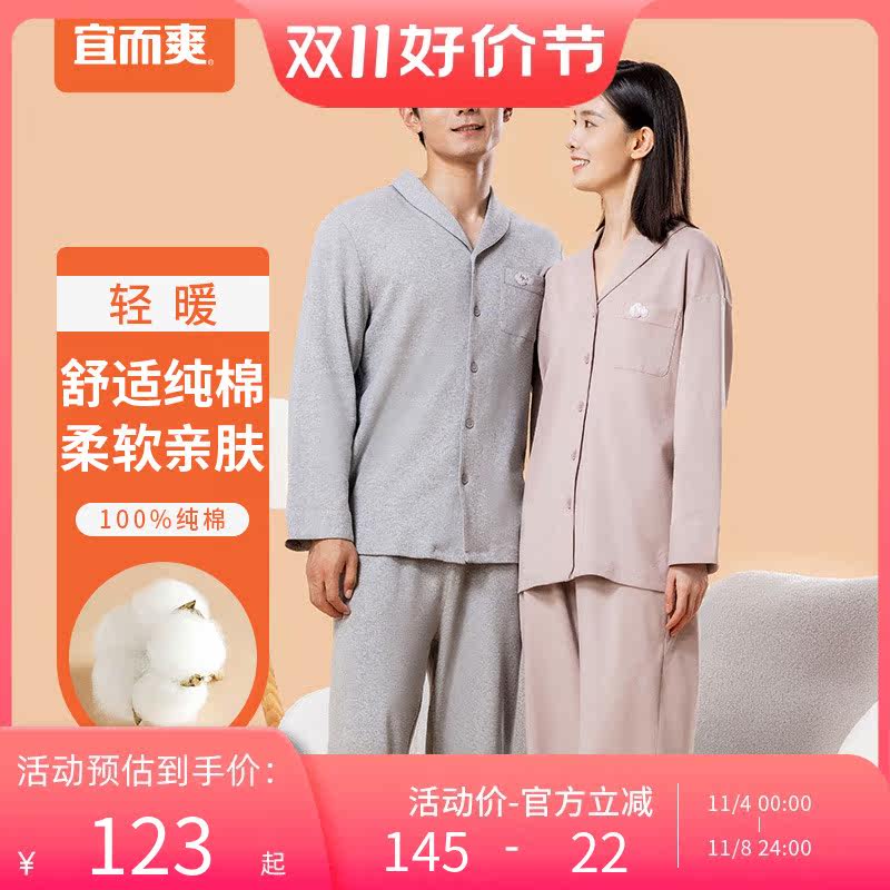 宜而爽舒适纯棉家居服男女情侣款青果领全棉长袖睡衣衫裤宽松透气使用感如何?