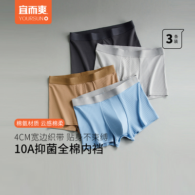 [3条]宜而爽男士纯棉内裤7A抑菌全棉内档平角裤宽织带大码短裤男