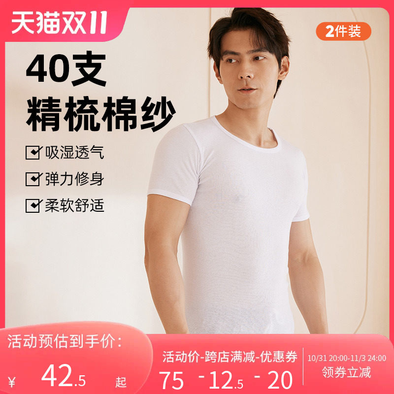 宜而爽男士春秋全棉罗纹圆领短袖衫修身弹力透气T恤汗衫2件装T使用感如何?