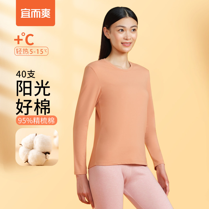 宜而爽保暖内衣女棉氨圆领秋冬长袖衫低领纯棉长袖保暖上衣秋衣女