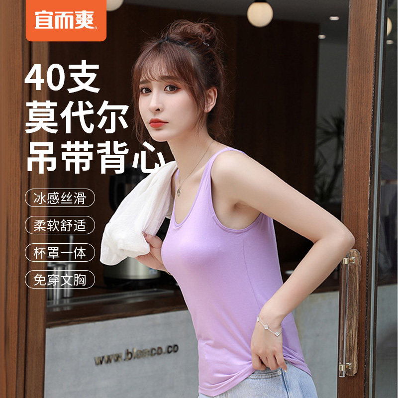 宜而爽带胸垫大圆领莫代尔背心薄款弹力打底上衣女内搭宽肩带吊带