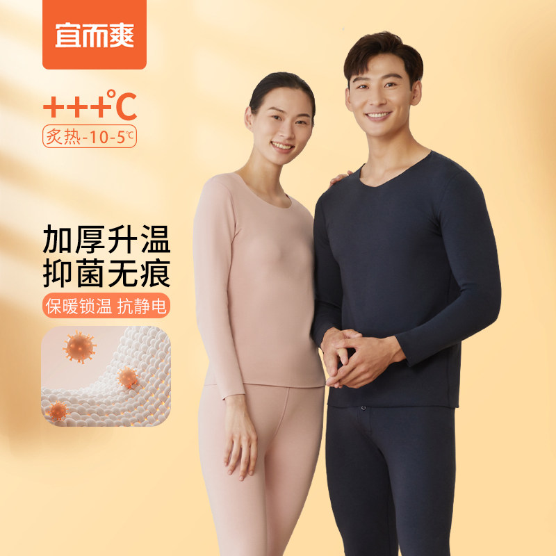 宜而爽德绒保暖套装50支男女无痕抑菌发热防寒加绒加厚秋衣秋裤冬