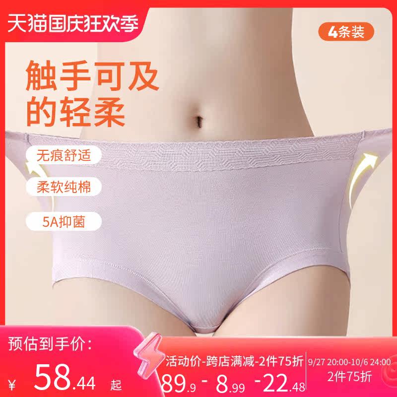 宜而爽5A抑菌无痕内裤纯棉 少女士2023新款中腰透气三角裤4条装属于什么档次？