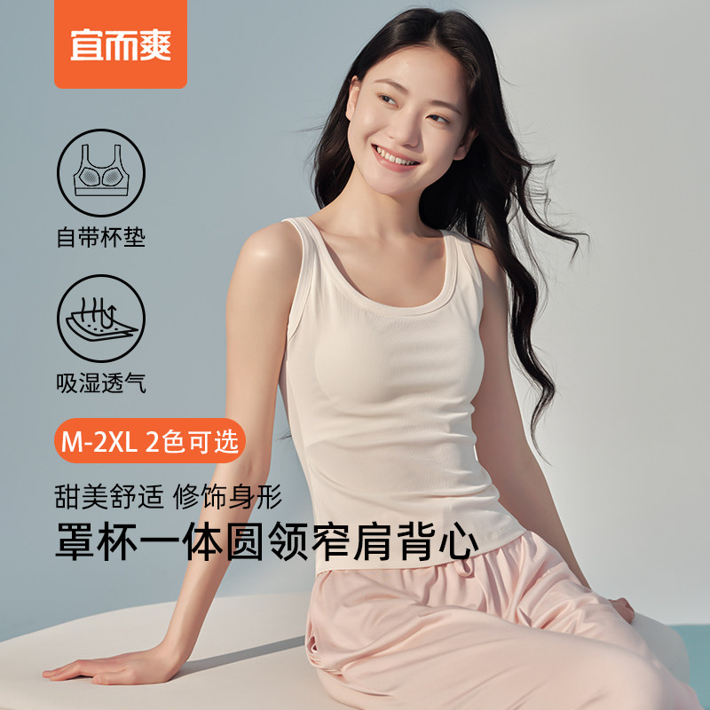 宜而爽女士圆领窄肩吊带背心春夏季无袖打底衫吸湿透气短款上衣